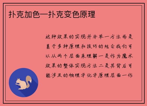 扑克加色—扑克变色原理